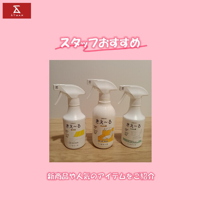 天然成分からできた消臭剤