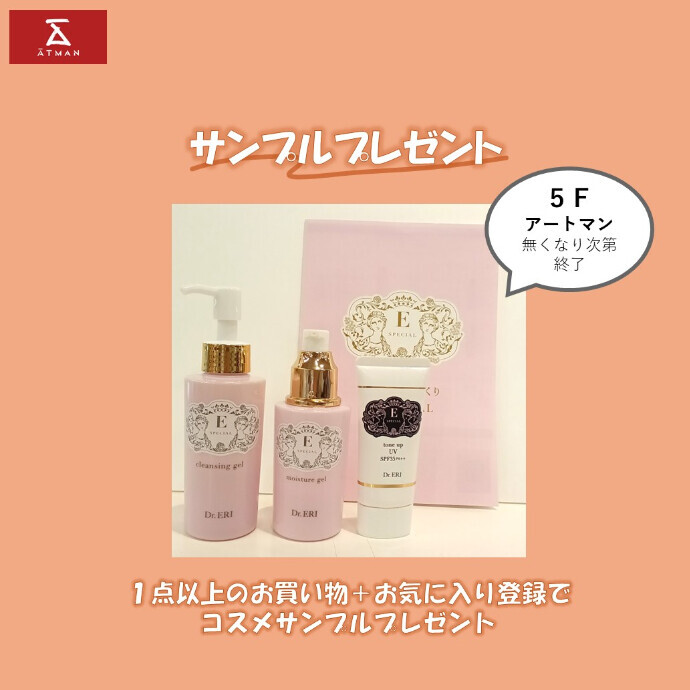 化粧品サンプルプレゼントクーポン公開中✨