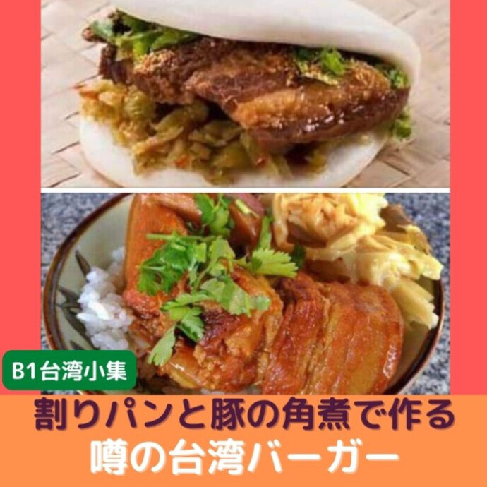 ★ 台湾割りパンの皮は無防腐剤・無添加で、モチモチとした食感が特徴で、そのままでもとても美味しく召し上がれます。