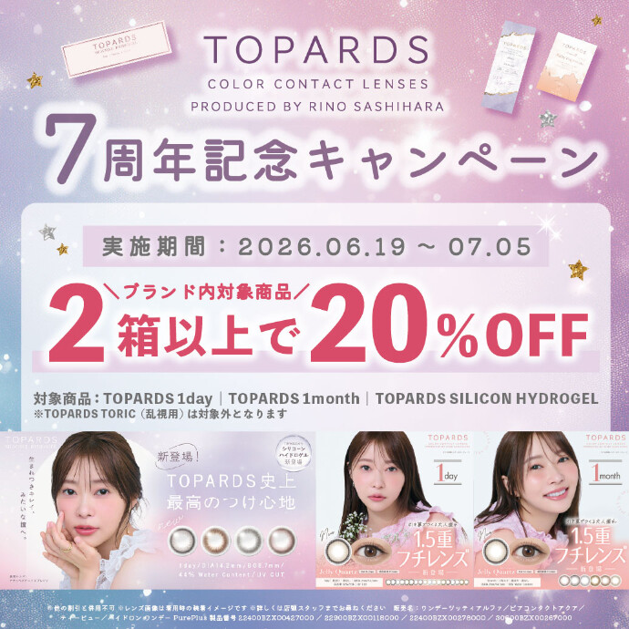 TOPARDS 7周年記念キャンペーン！