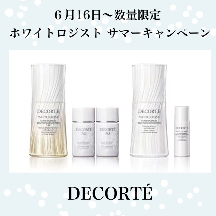 ホワイトロジスト サマーキャンペーン💎✨