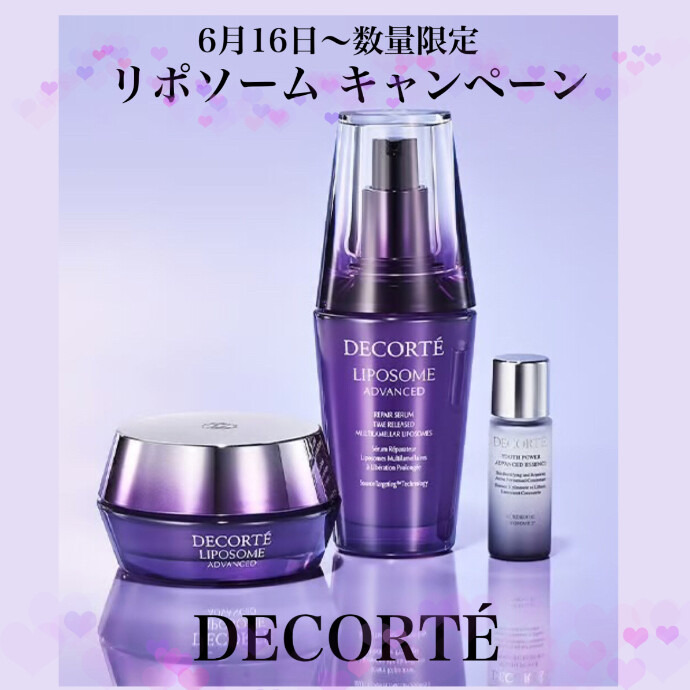 リポソーム キャンペーン🤍💜