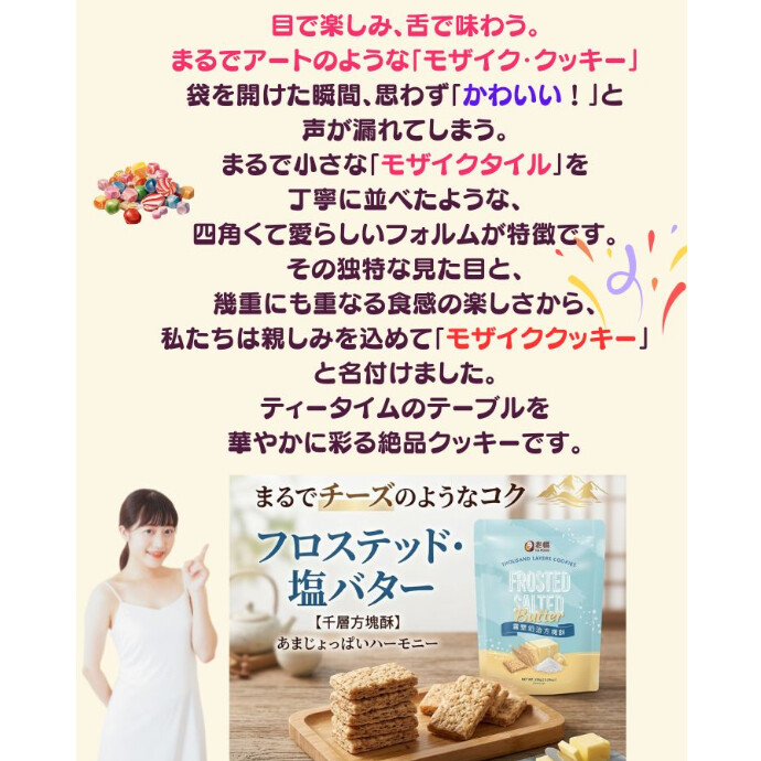 台湾・嘉義の特産「雪塩」× 無水バターの贅沢な出会い