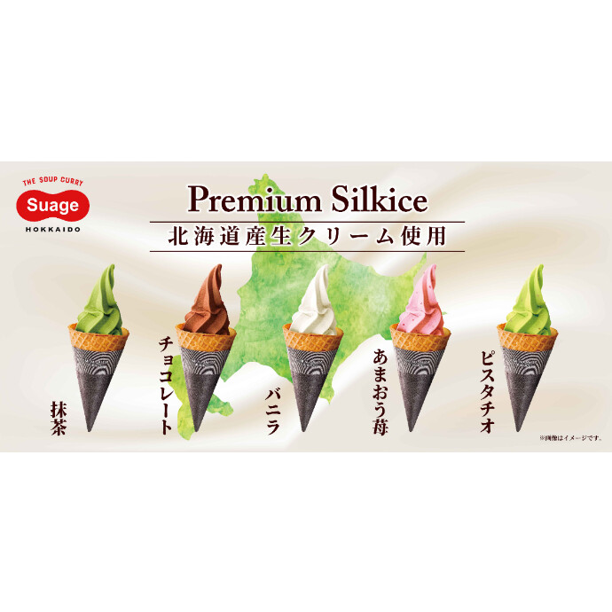 『北海道生クリーム使用』　Suageのプレミアムソフトクリームをご紹介！