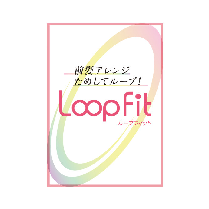 【Loop Fit】ピンを使わないNewウィッグ登場！