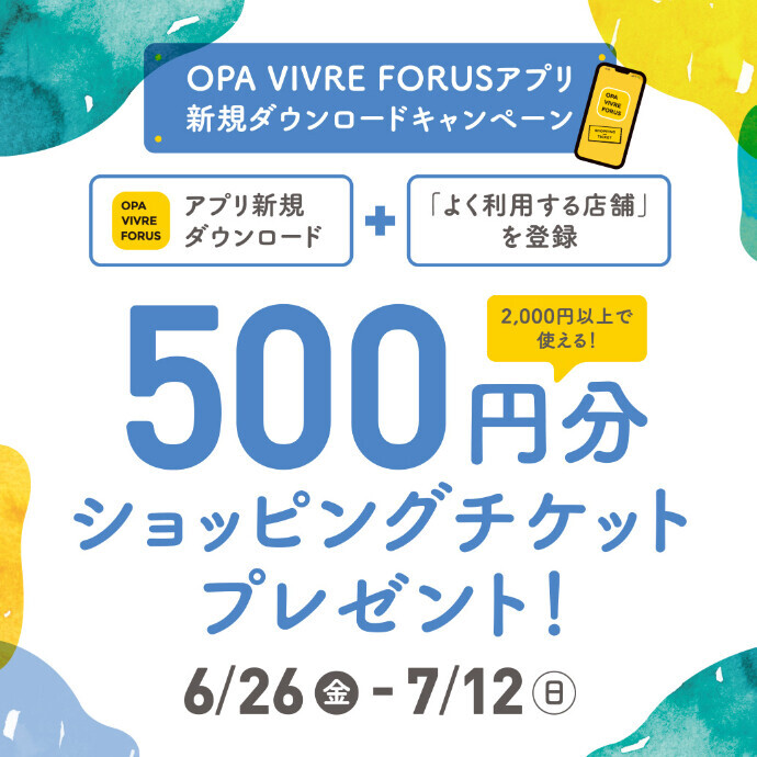【新規アプリ会員さま限定】アプリ新規ダウンロードキャンペーン！　6/26(金)～7/12(日)