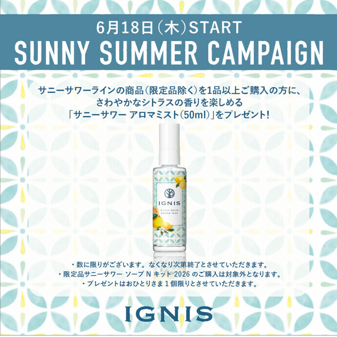 サニーサマー キャンペーン🍋✨