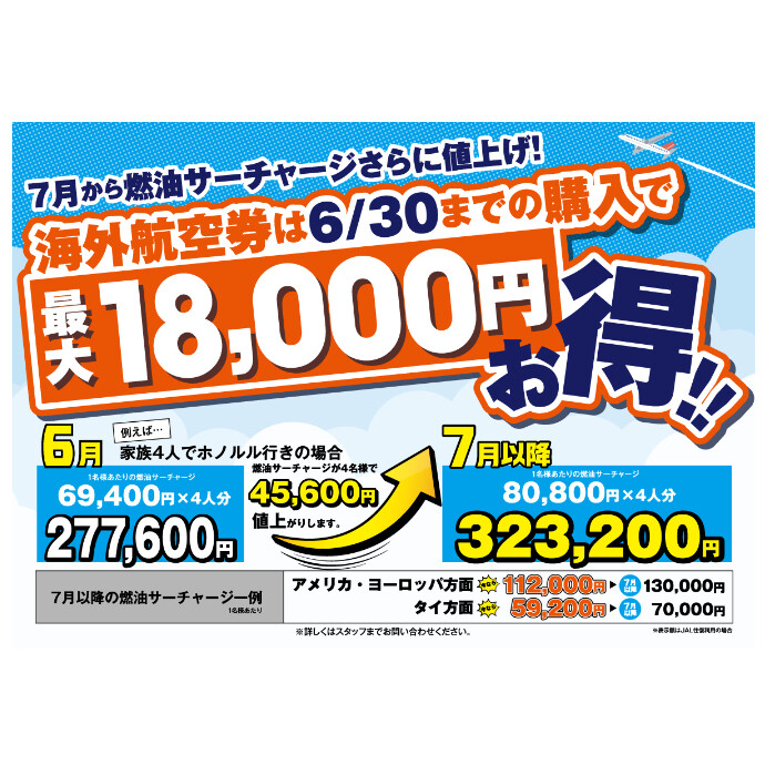 ★☆6月末までの旅行予約がお得☆★