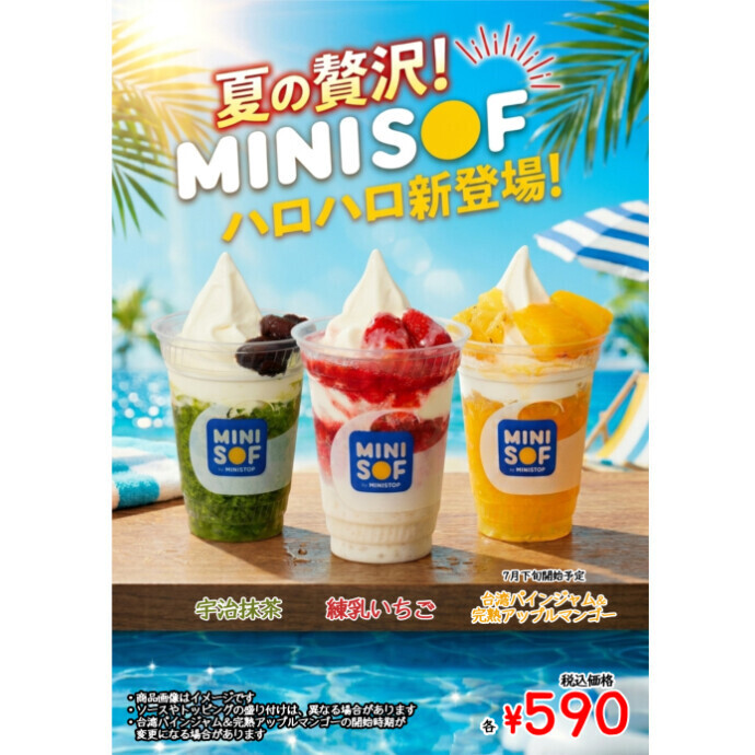 今年も登場　ＭＩＮＩＳＯＦのハロハロ！！