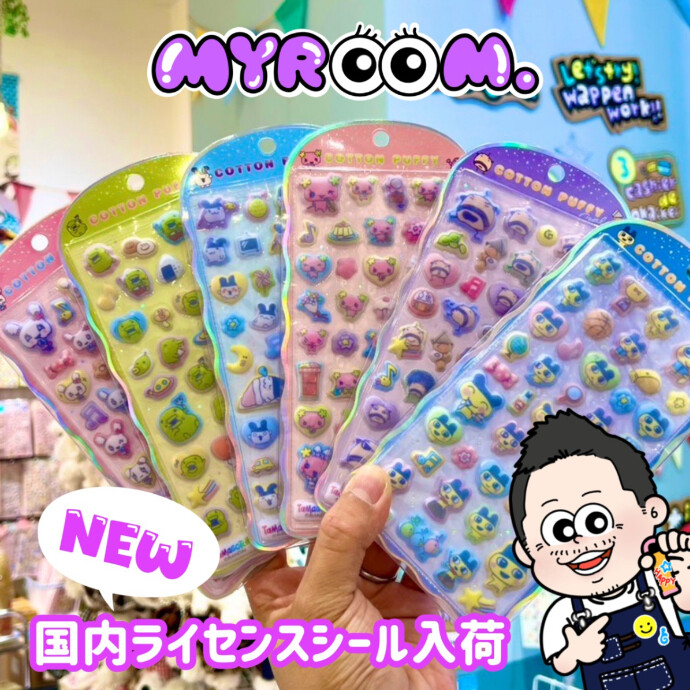たまごっちコットンパフィーシール入荷