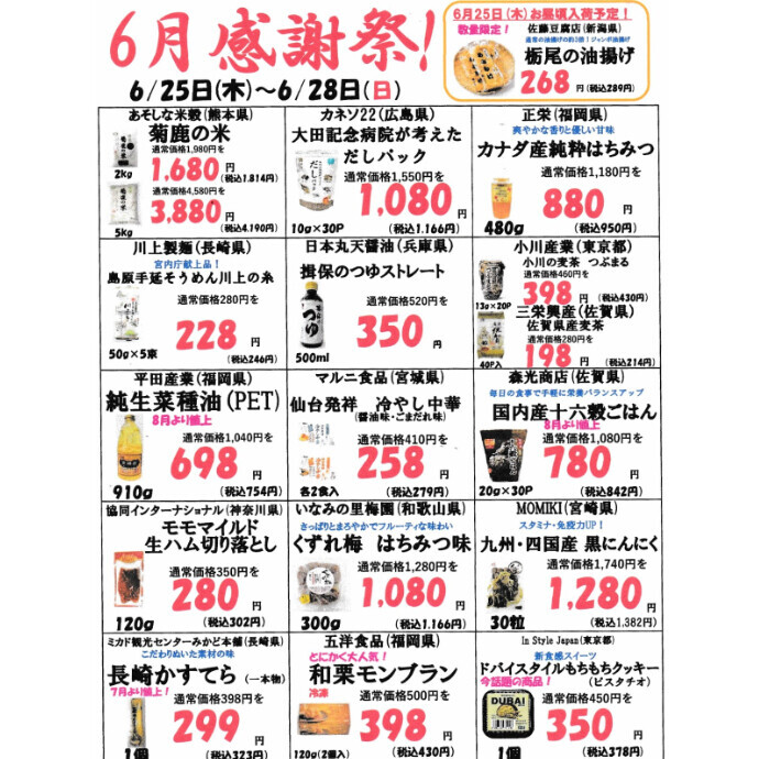 6月感謝祭のお知らせ