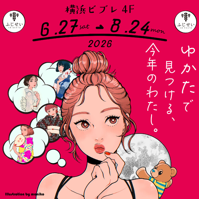 ゆかた専門店　京都藤誠