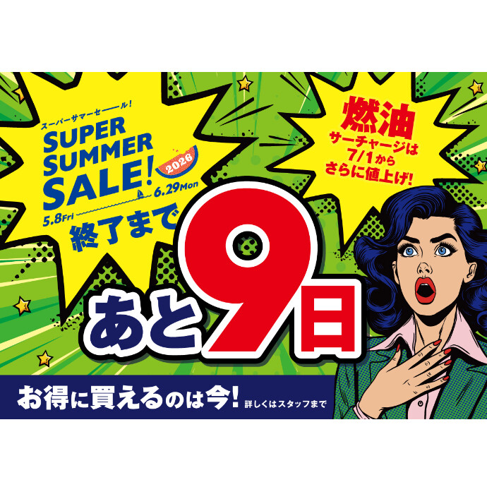 オーダー画　今週セール！！ セール終了まであと9日！ -ショップニュース：高崎オーパ-