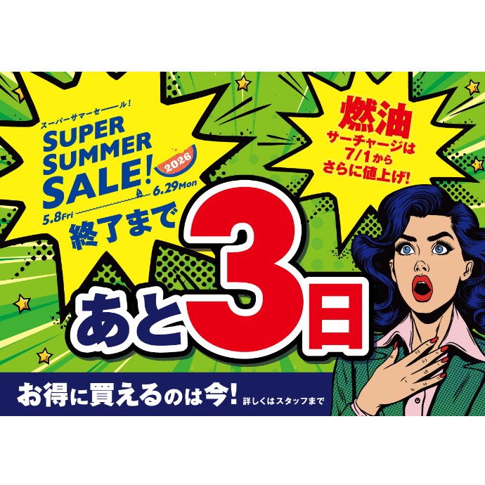 セール終了まであと3日！ -ショップニュース：高崎オーパ-