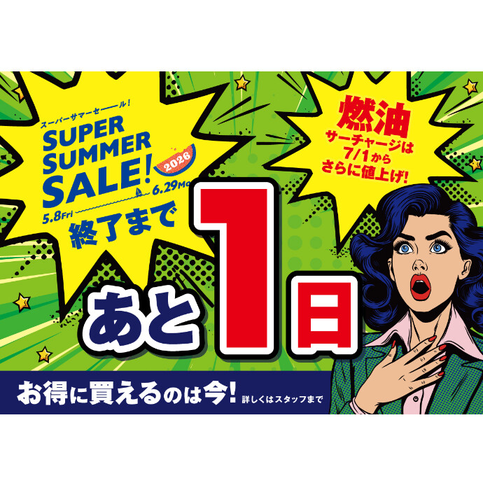 セール終了まであと1日！ -ショップニュース：高崎オーパ-