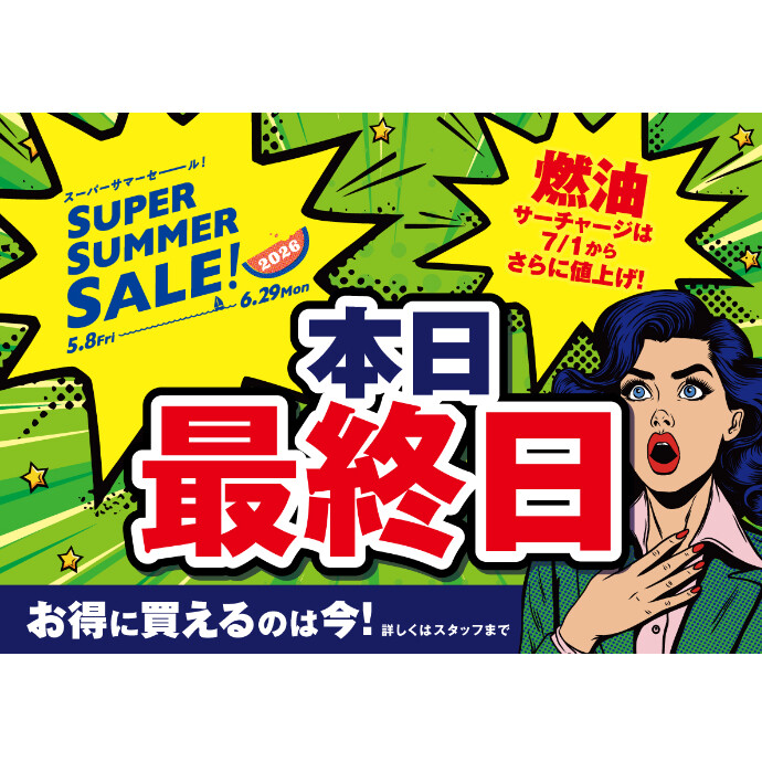 セール本日最終日！ -ショップニュース：高崎オーパ-