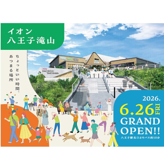 6月26日(金) イオン八王子滝山OPEN