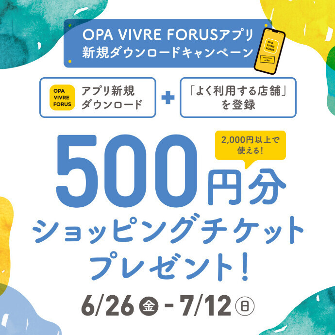 【新規アプリ会員さま限定】アプリ新規ダウンロードキャンペーン！　6/26(金)～7/12(日)
