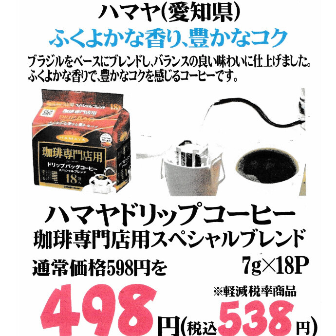 大人気！ドリップコーヒーが、今、お買い得です！
