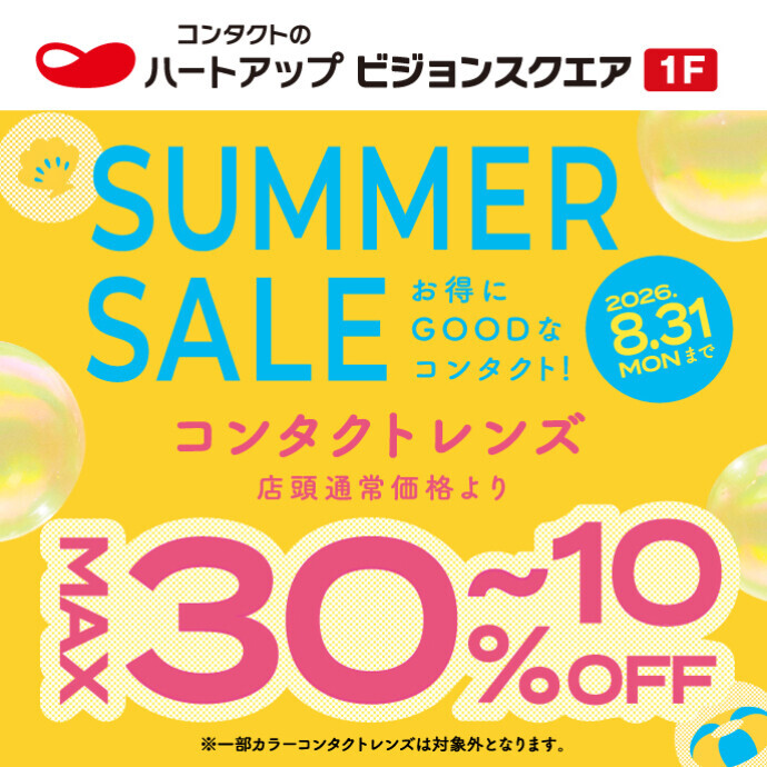 【コンタクトレンズＭＡＸ30％off】ハートアップ サマーセール