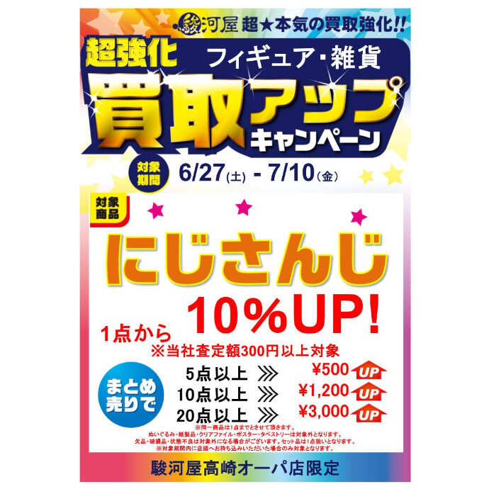 買取UPキャンペーン開催中