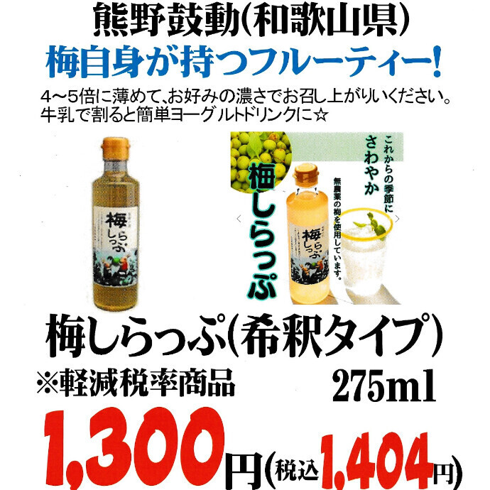 梅自身が持つフルーティー！