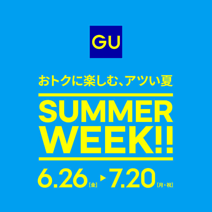 【ジーユー】SUMMER WEEK開催！