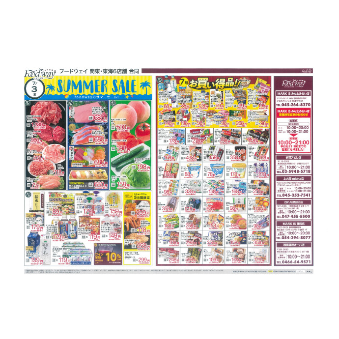 フードウェイ湘南藤沢オーパ店よりオトクな情報のご案内！【7月3日(金)～7月7 日(火)】