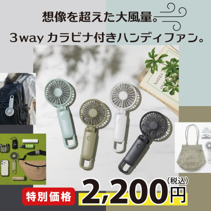 ３wayカラビナ付きハンディファン🎵