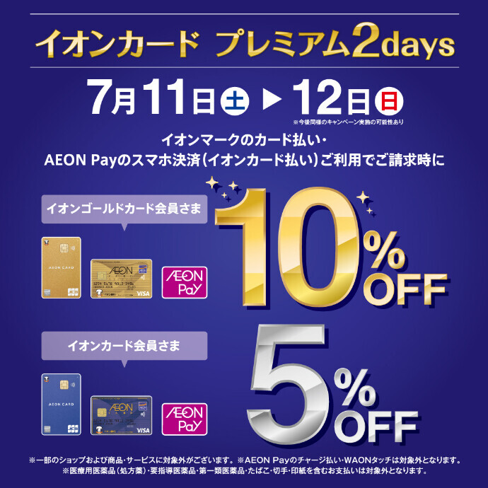 イオンカード プレミアム２days