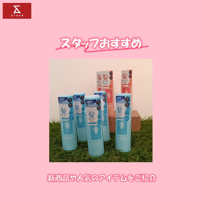 カバンに忍ばせていつでもリフレッシュ