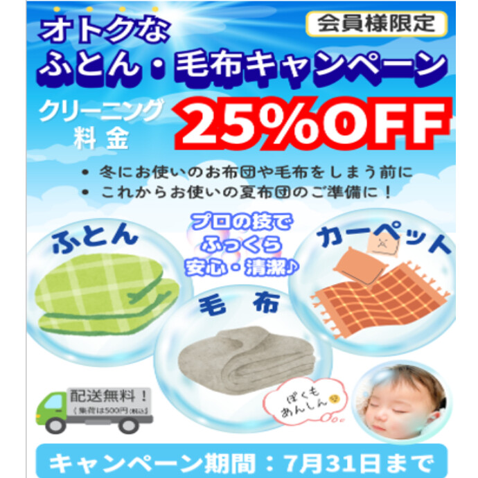 会員様限定！！安眠おたすけキャンペーン実施中～！！