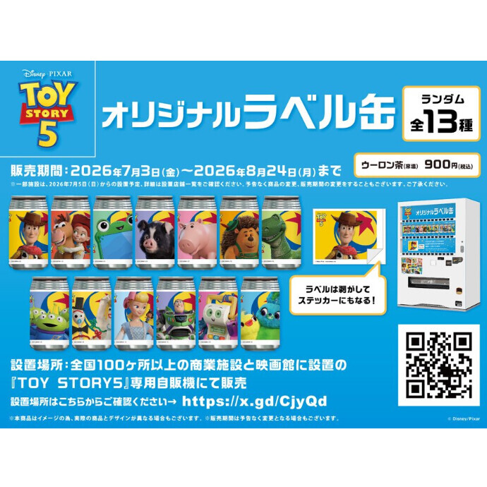 ⭐7/3(金)～ トイ・ストーリー５　オリジナルラベル缶が登場！⭐