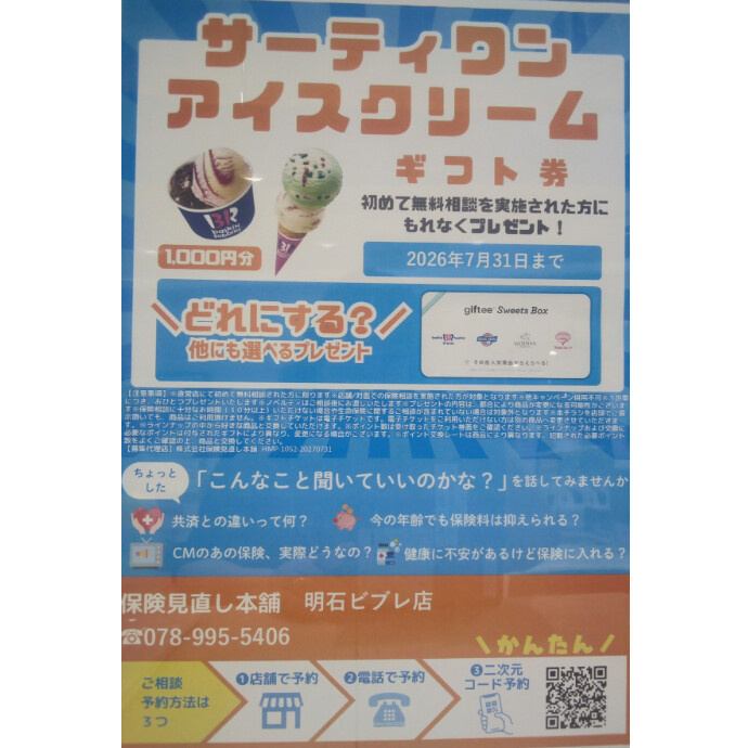初めての無料相談で貰えるお得なギフトカード