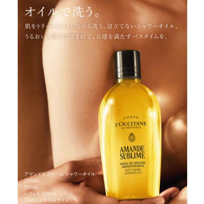 アーモンド　シャワーオイル