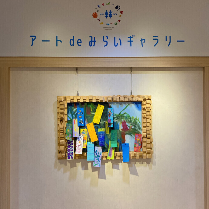 ◇アート de みらいギャラリー◇ピカソ・カレッジ新百合パラアート展 〜星降る夜に☆天の川と願いを込めた笹の木アート〜