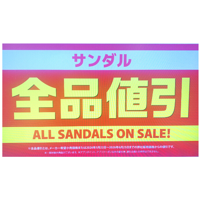 なんと・・・もうサンダルがSALEです！！