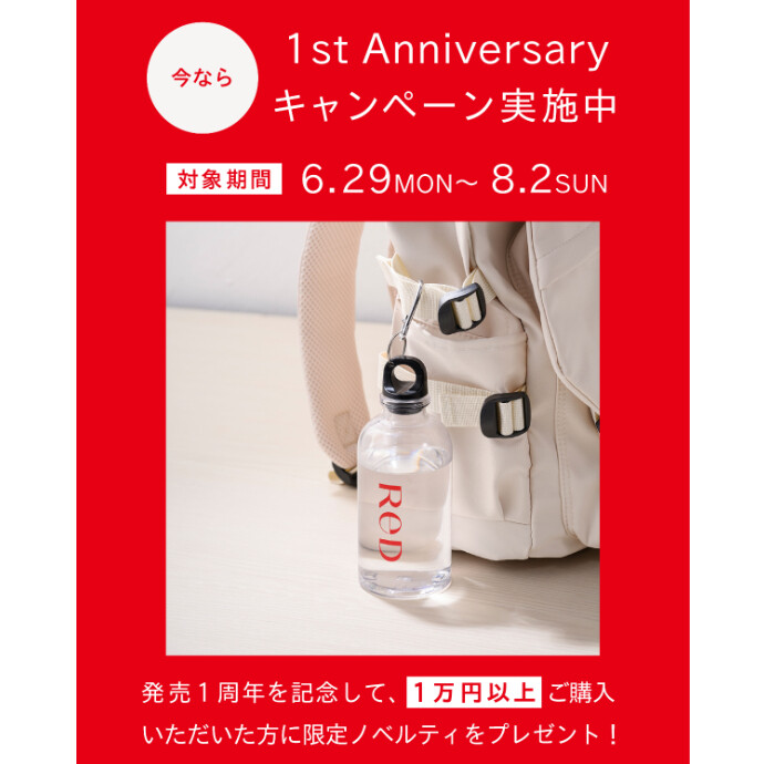 ReD発売1周年キャンペーン実施中！