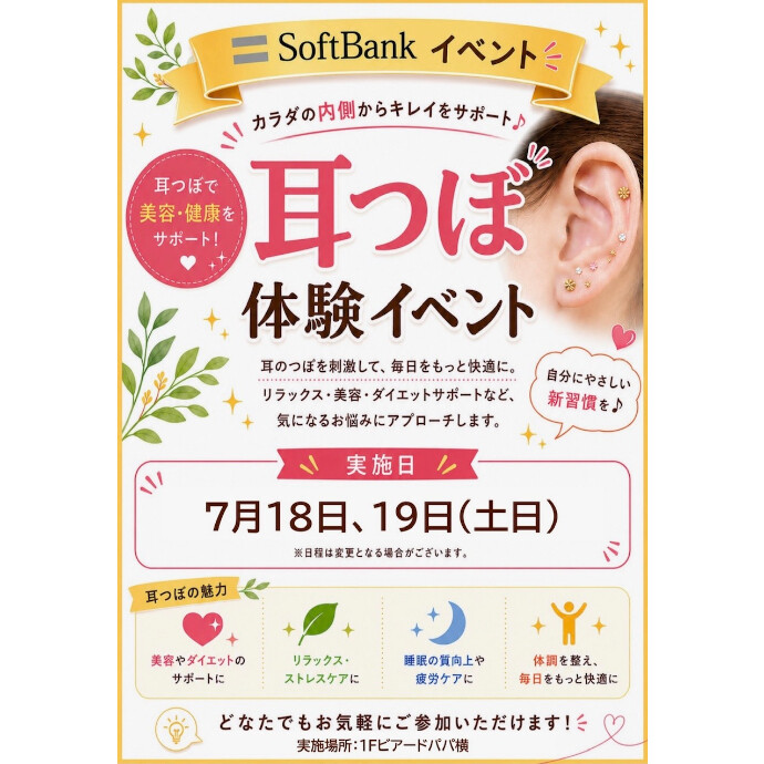 耳つぼ体験イベント