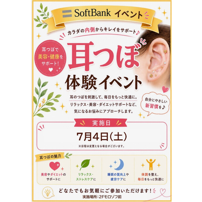 耳つぼ体験イベント