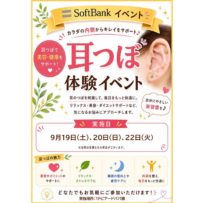 🌿✨耳つぼ体験イベント開催のお知らせ✨🌿