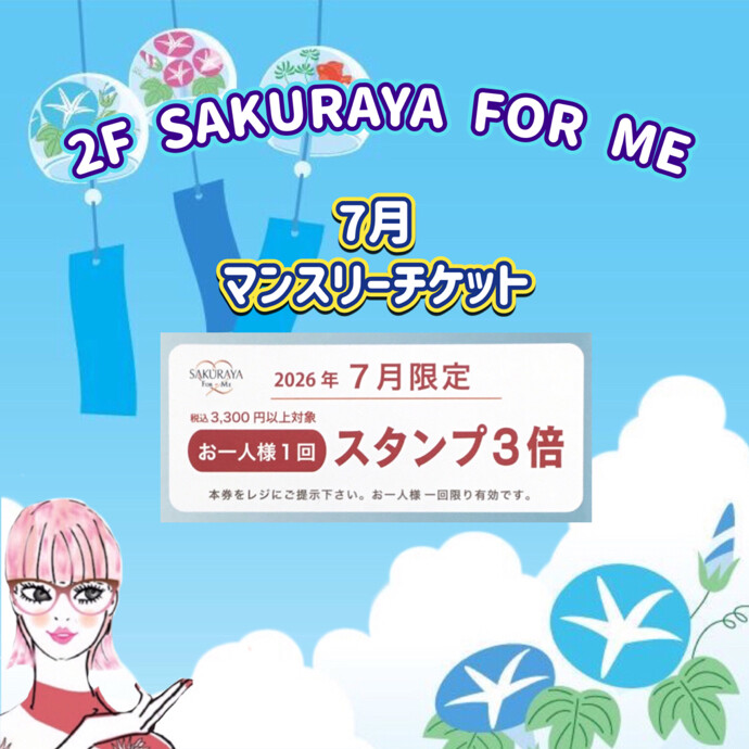 ✨🌈７月マンスリーチケット🌈✨