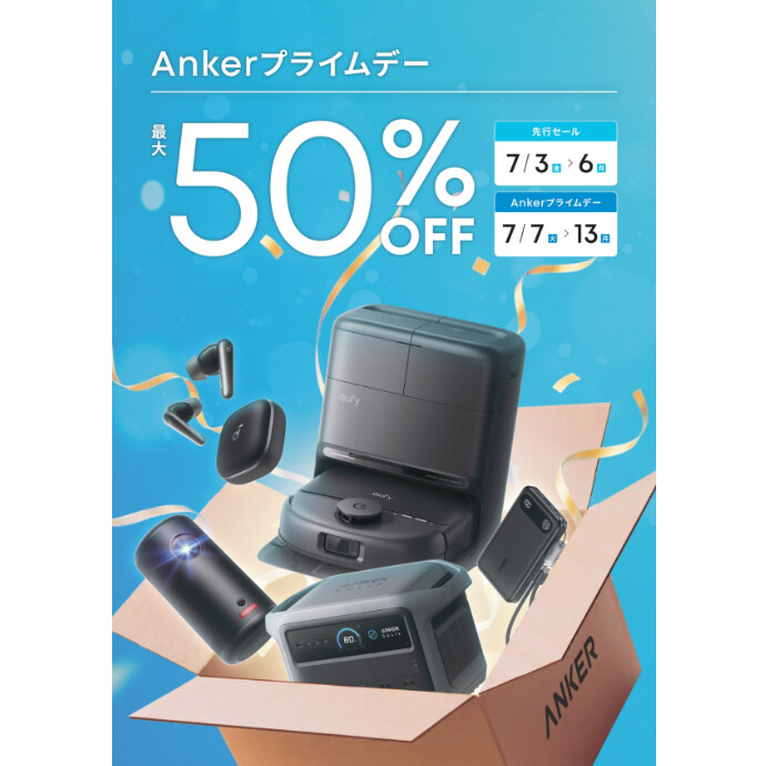 Ankerプライムデー開催中！