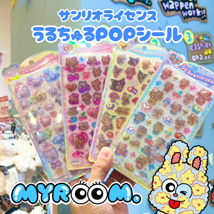 うるちゅるポップシール入荷