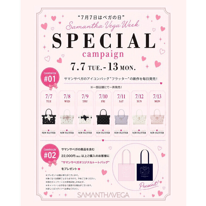 🩷Special VEGA week🩷