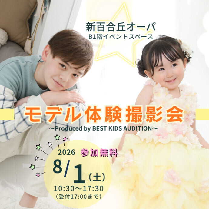 モデル体験撮影会開催