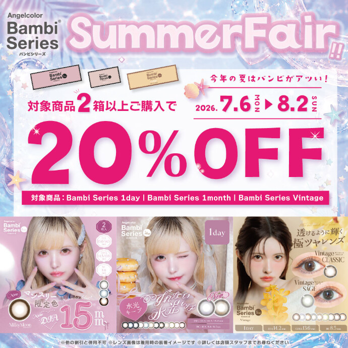 Bambiシリーズ　SummerFair！！