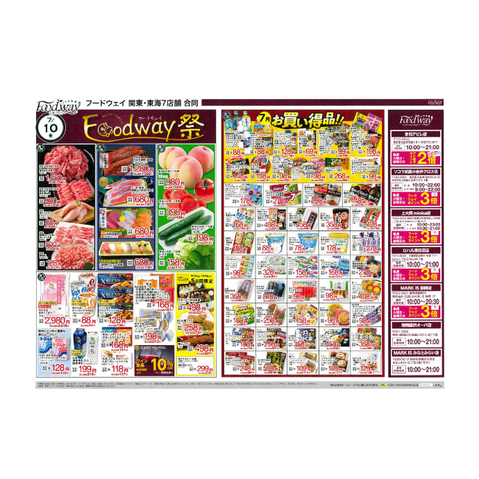 フードウェイ湘南藤沢オーパ店よりオトクな情報のご案内！【7月10日(金)～7月14 日(火)】