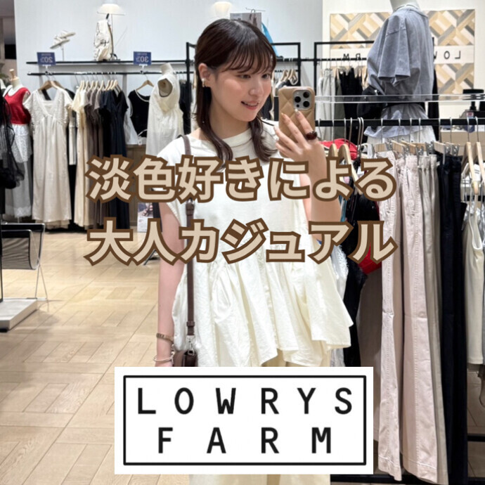 【淡色】バーゲンオススメリアルバイコーデ【大人カジュアル】