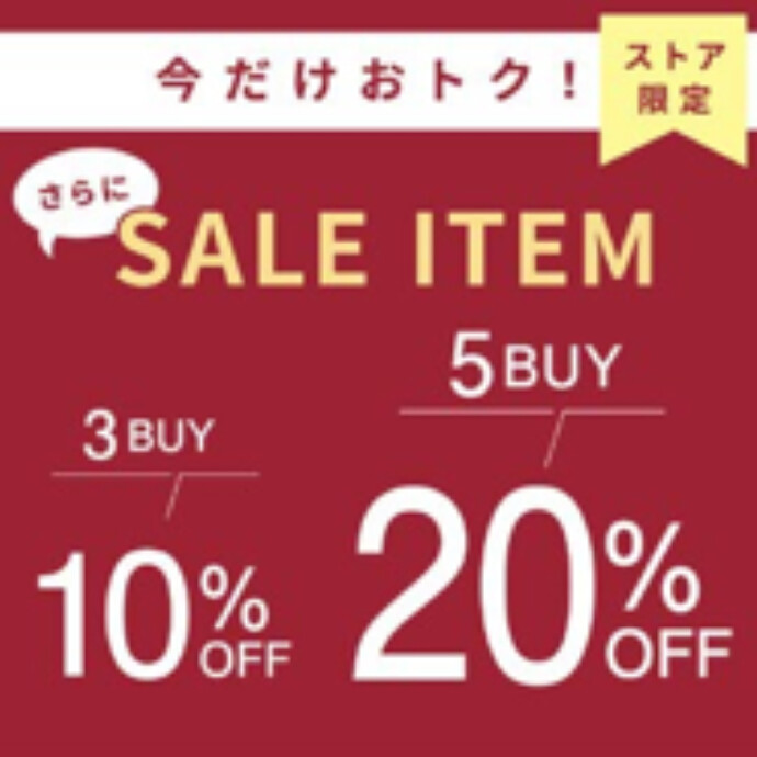 6/26～ストア限定！まとめ割を開催！